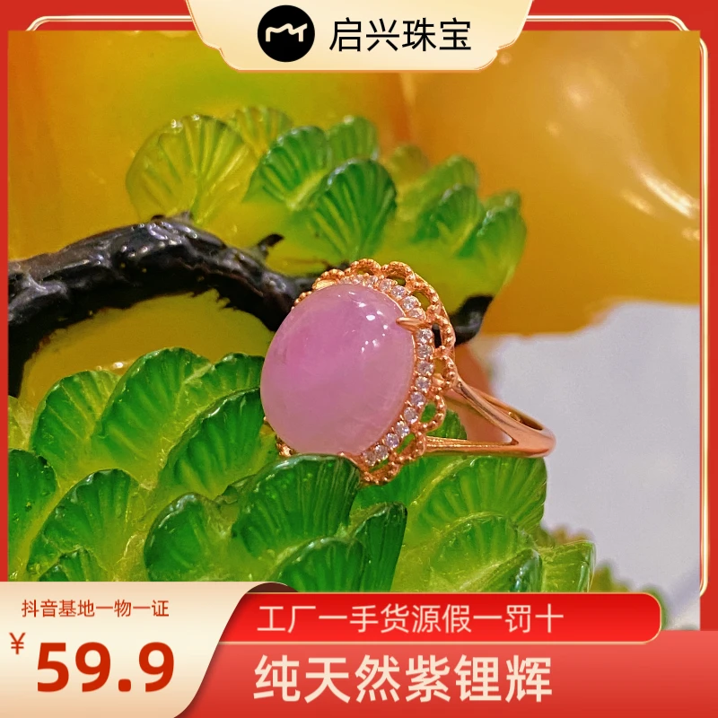 【启兴珠宝】紫锂辉戒指熏衣草戒指冰透油润女王款时尚戒指