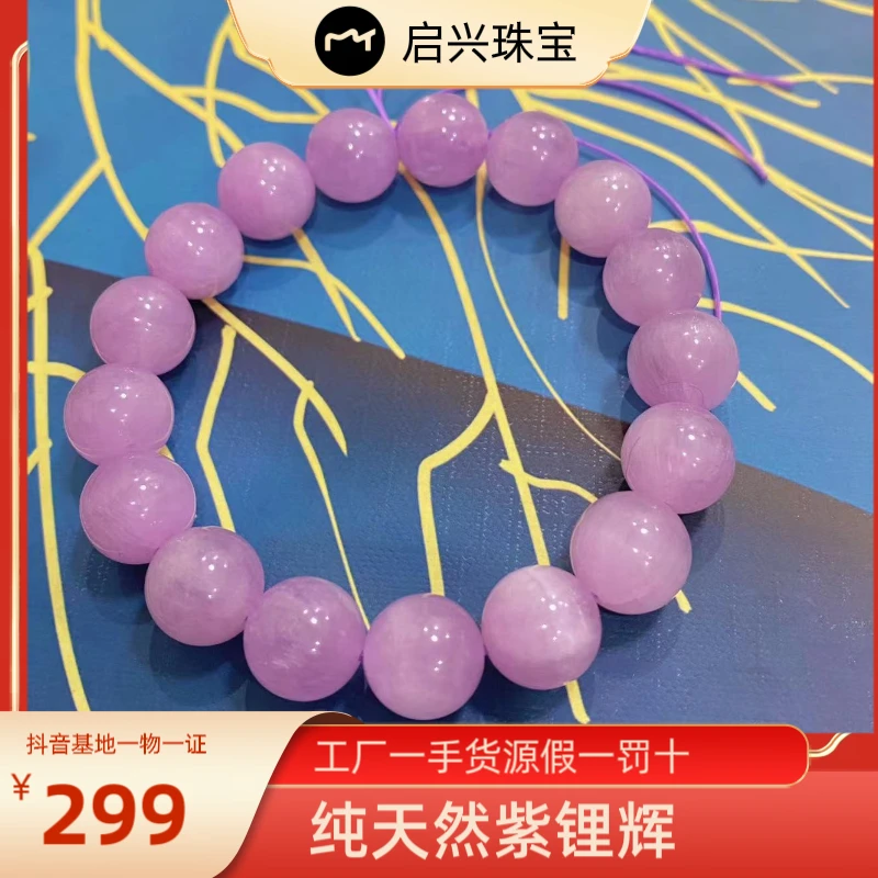 【启兴珠宝】紫锂辉手串熏衣草手串冰透油润女王款时尚手串11+