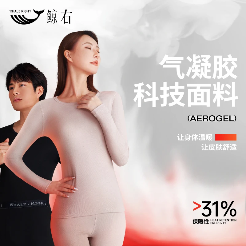 【小旭专属】鲸右白鲸宇航高性能气凝胶7A抑菌加厚秋冬情侣保暖套装