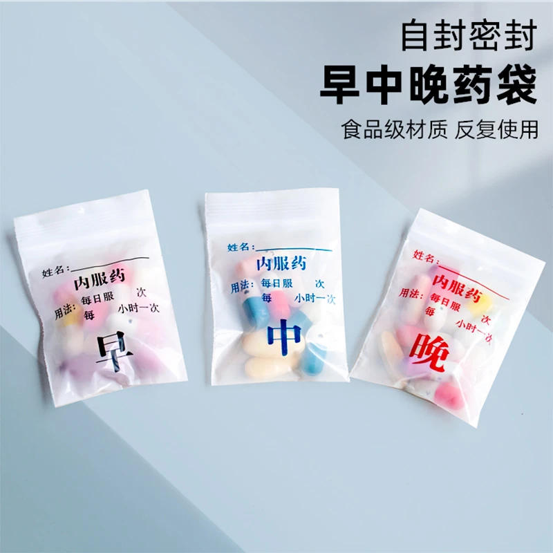早中晚内服药袋便携自封口药袋子医用西药纸口服胶囊药品防水防潮