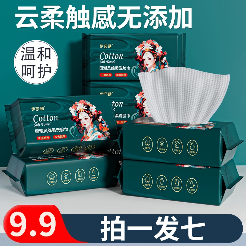 【9.9发七包】国风洗脸巾珍珠纹一次性抽取式干湿两用洗脸巾