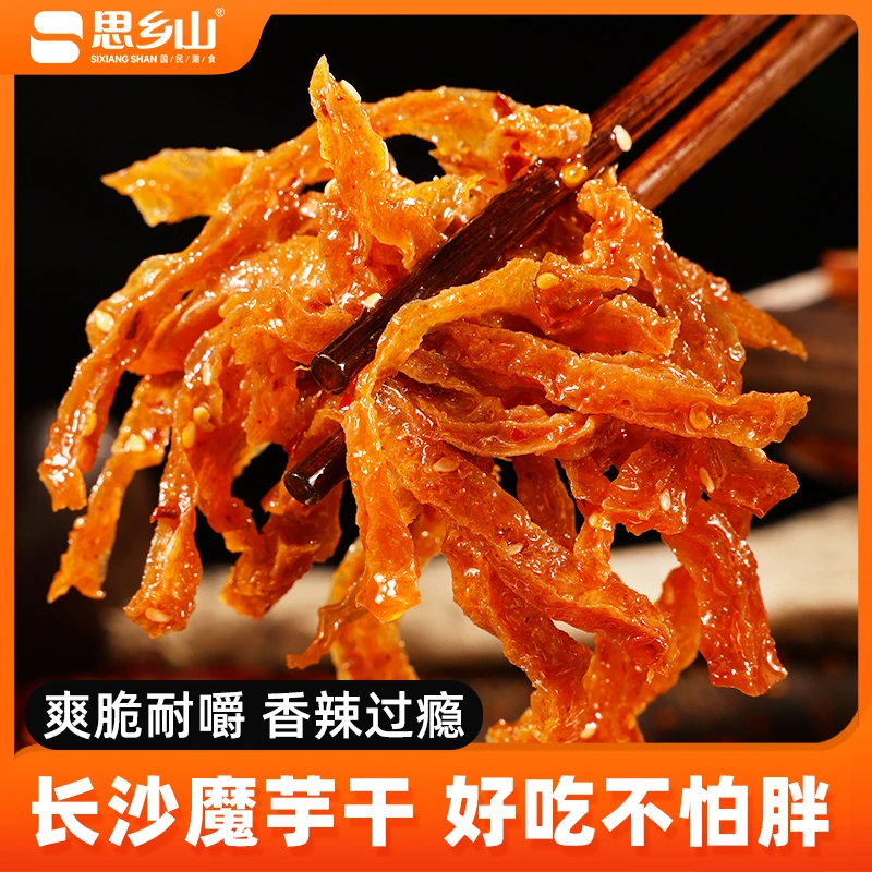 【长沙魔芋干】湖南特产麻辣零食100g/包魔芋爽素毛肚解馋追剧零食
