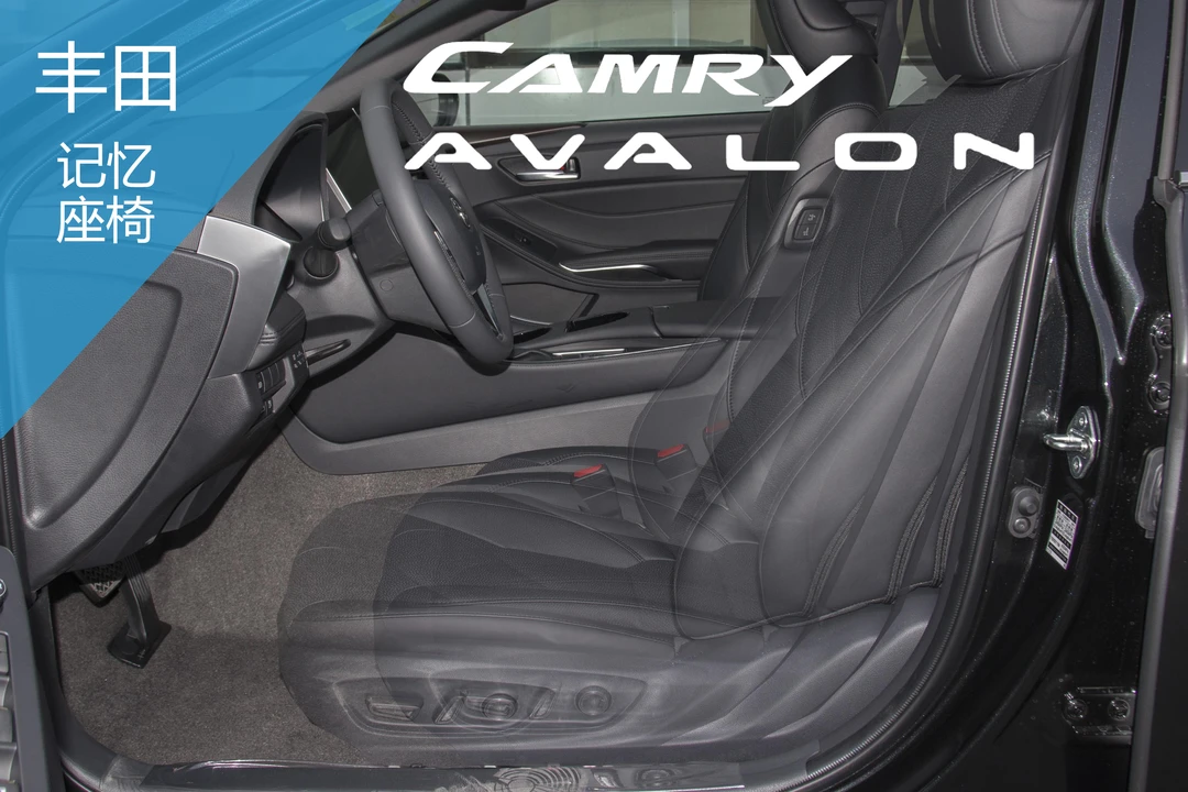 适用于丰田凯美瑞/亚洲龙 原厂记忆座椅