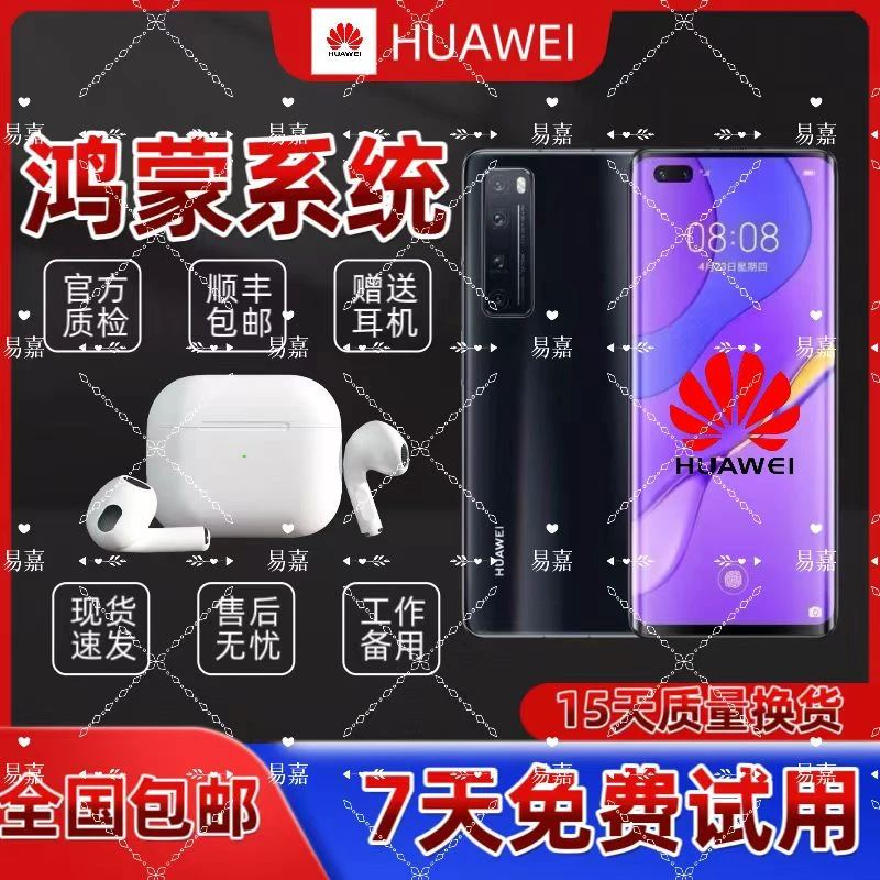准新品 Huawei/华为 鸿蒙系统双卡双待快充大曲面屏NFC麒麟985