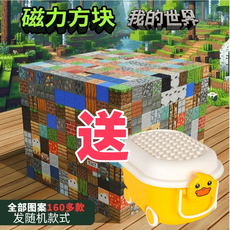2-我的世界磁力方块磁力片积木儿童益智拼装玩具男孩模型生日礼物
