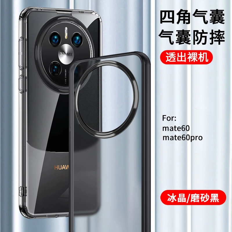 华为mate60Pro手机壳透明经典款mate60全包边防摔磨砂防滑保护套