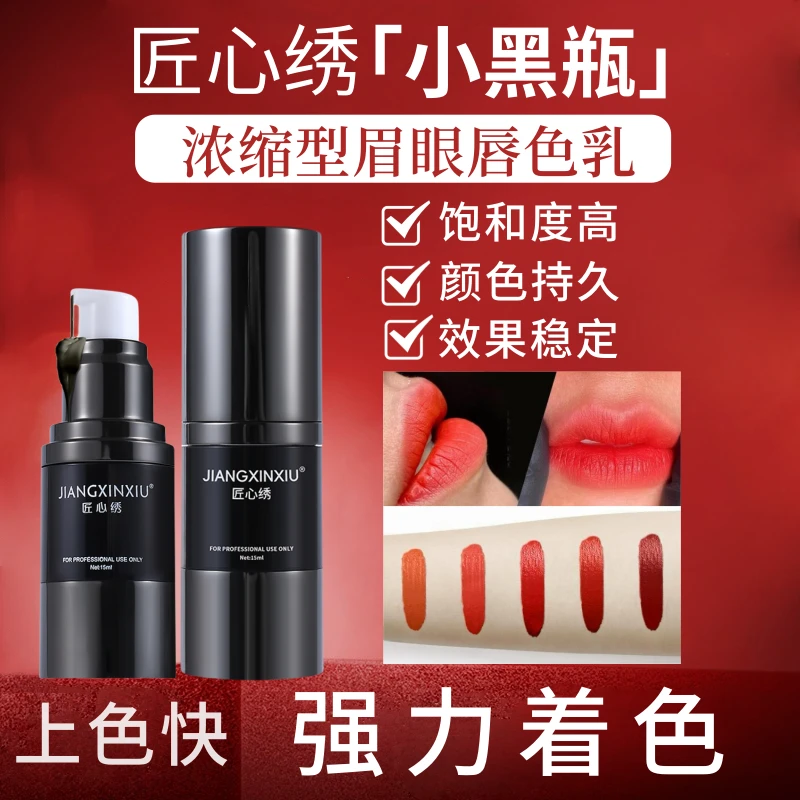 匠心绣15ML小黑瓶纹眉眼线雾眉美瞳线进口半永久纹绣纹唇色乳