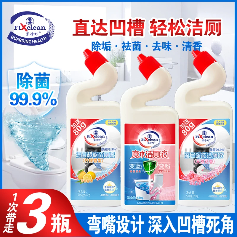 家净町魔术蓝变粉 洁厕液 柠檬香型天然花香三合一组合去污洁厕液