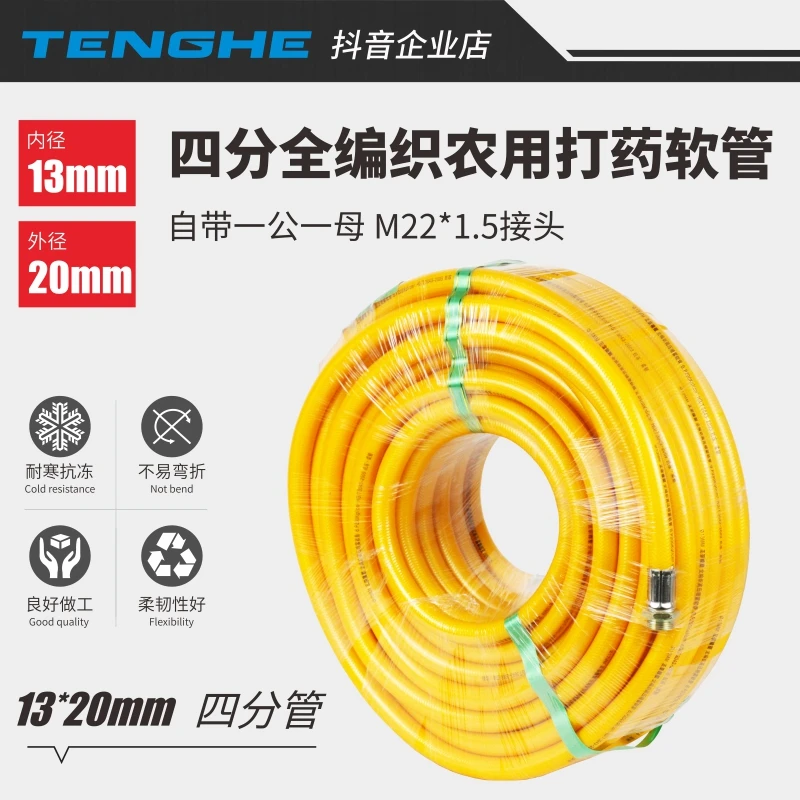 农用四分打药管13x20mm全编织防冻出水软管M22*1.5主管高压胶管