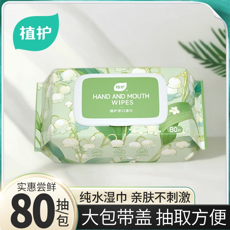 植护宝宝湿巾纸大包湿纸巾推荐儿童湿巾擦屁屁家用宿舍办公室洁肤