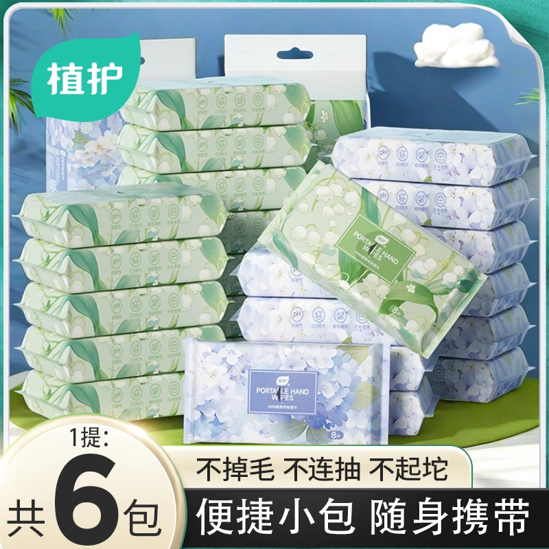 植护便携湿巾口袋小包装纸品湿巾小学生宿舍旅行随身携带卫生湿巾