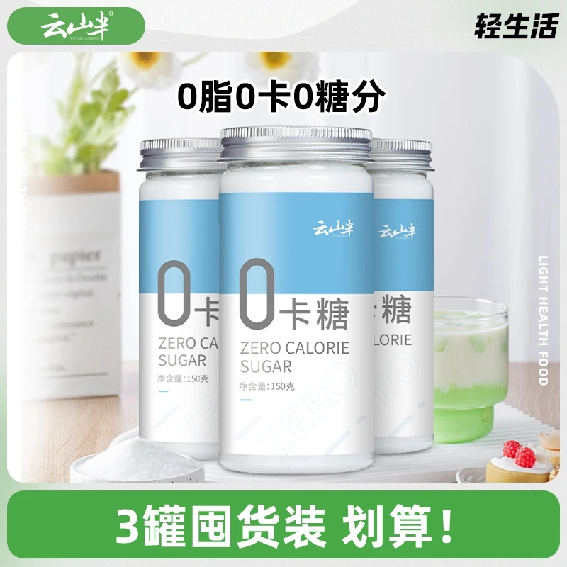 云山半0卡糖代糖咖啡糖食用代替木糖醇赤藓糖苷无糖甜味剂150g