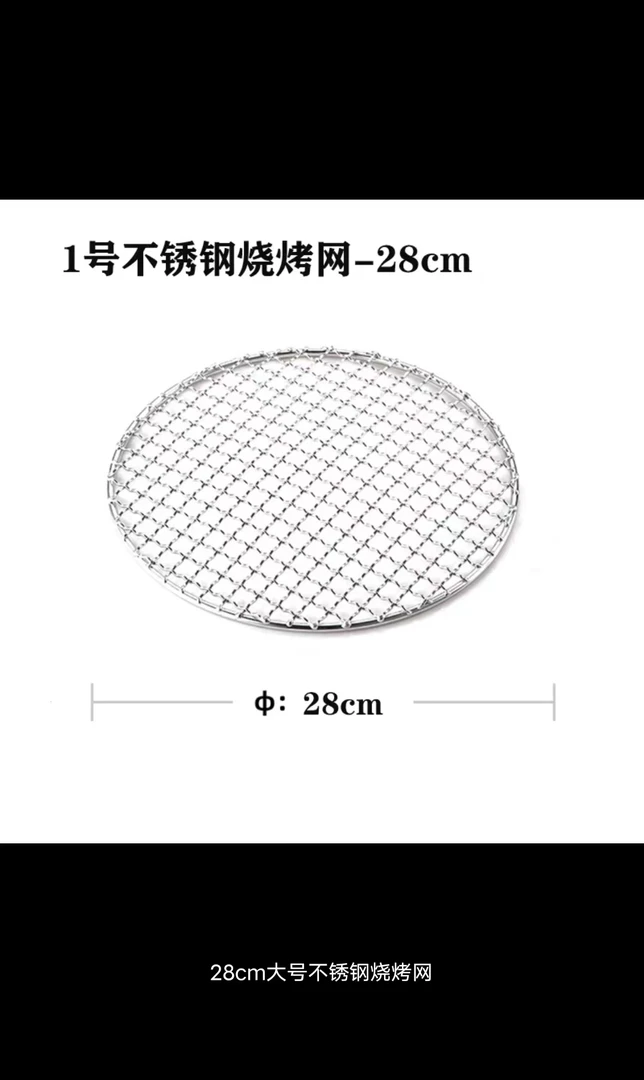 电陶炉专用不锈钢28cm烤网 烤网圆形加粗网格