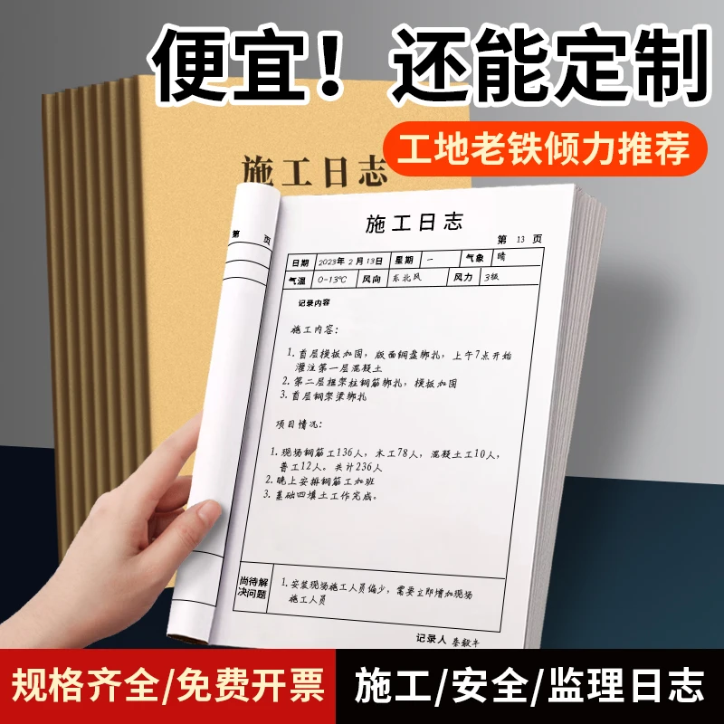 施工日志工程建筑工地通用安全日志监理日志加厚工作记录本可定制