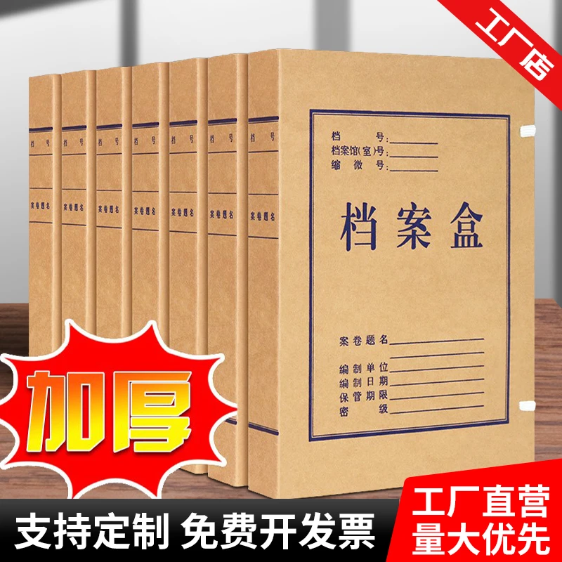 加厚档案盒A4牛皮纸档案盒纸质文件盒办公文件收纳盒耐用批发定制