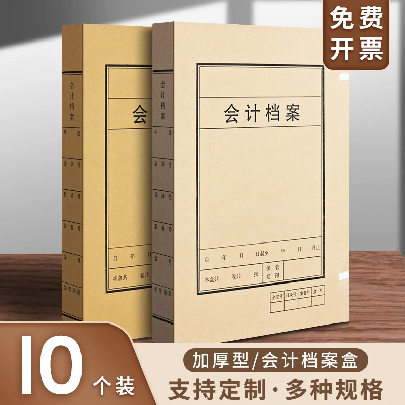 10个会计档案盒会计凭证盒文件盒纸质档案盒加厚办公用品批发定制