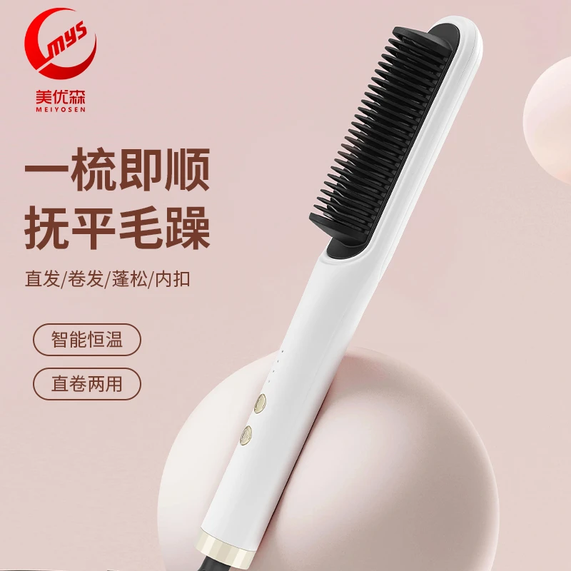 美优森直发梳家用一梳直发卷发神器两用懒人快速柔顺恒温蓬松便携