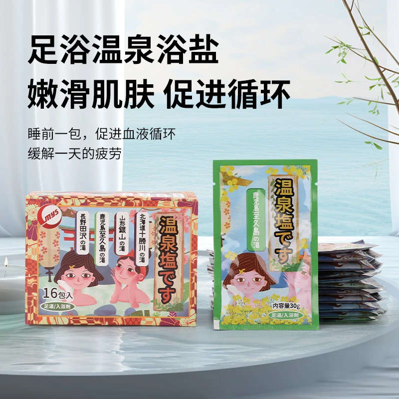 美优森温泉盐泡脚包精油入浴剂非艾叶艾草泡澡足浴包粉球秋冬家居