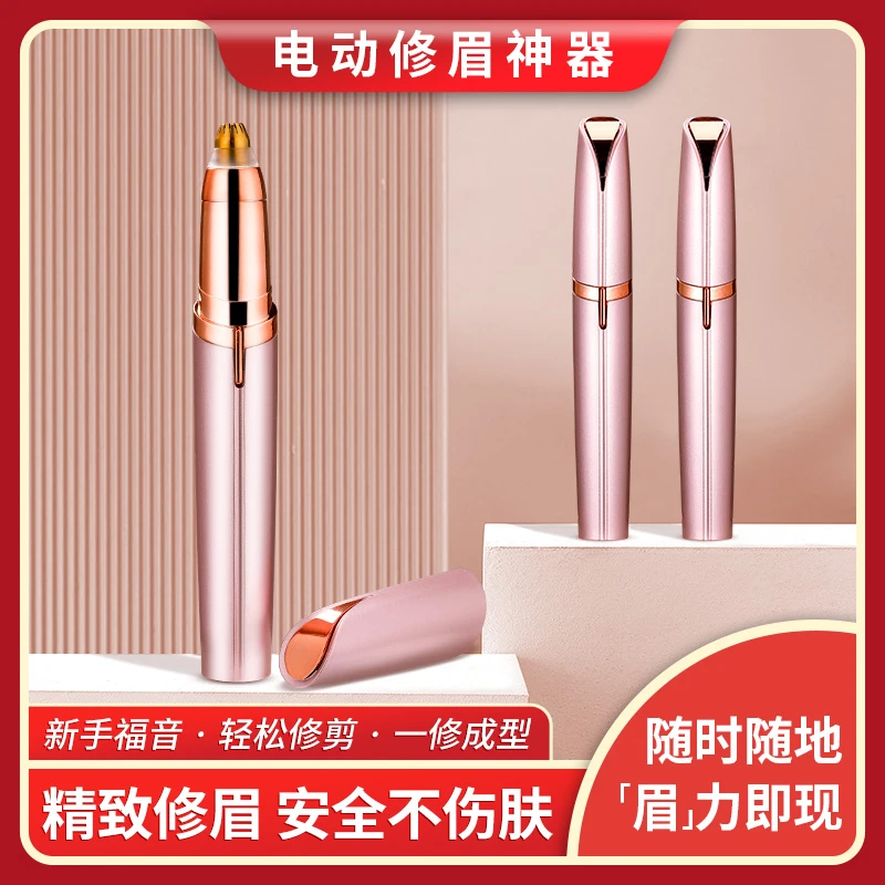 【两只装】电动修眉刮毛剃眉笔男女士自动修眉仪多功能无痛充电式