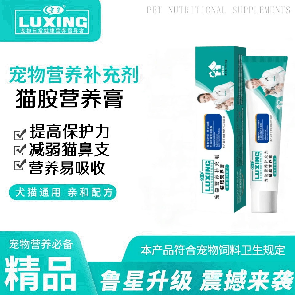 猫胺营养膏120g赖氨酸提高保护力预防猫鼻支温润肺脾化解咳喘气短