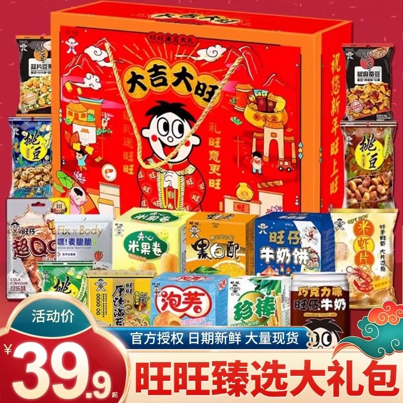 旺旺儿童零食大礼包旺仔小馒头牛奶健康营养小吃礼盒生日送礼品