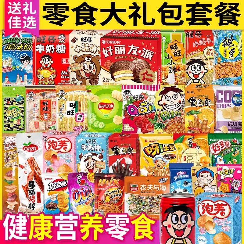 圣诞节零食大礼包旺旺组合超大整箱小吃送女朋友礼物男友生日礼物