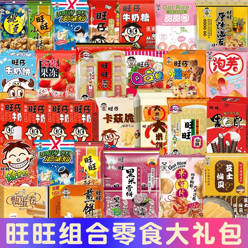 旺仔小馒头儿童吃货原味营养耐吃小零食怀旧休闲食品大礼包批零