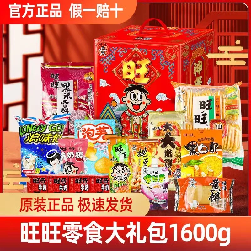 旺旺零食大礼包零食小吃雪饼仙贝小小酥旺仔牛奶糖小馒头QQ糖年货