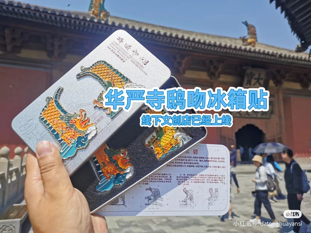 鸱吻冰箱贴套装上线龙头形象
