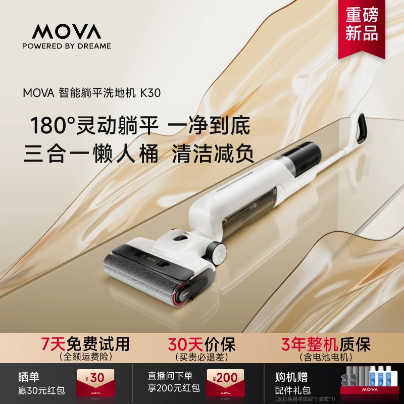 【骑士版】MOVA洗地机K30躺平自清洁洗地机大吸力备用