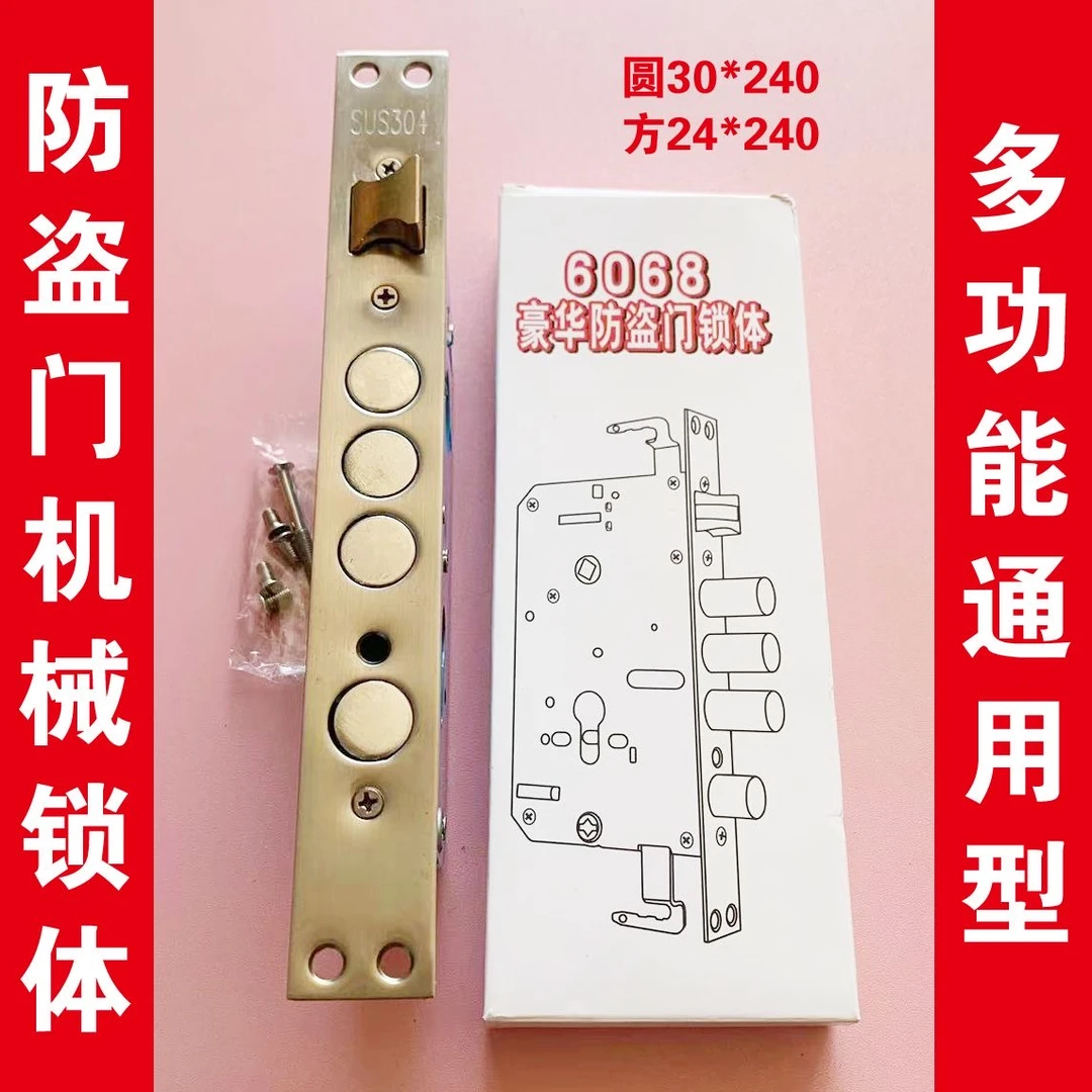 钢片铜舌防盗门机械锁体 24*240规格方头 30*240规格圆头两种规格
