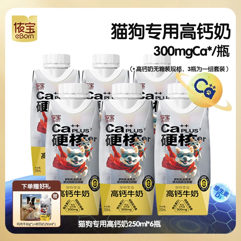 达人专用链接【依宝】猫狗通用高钙奶0乳糖补钙健骨新鲜品质宠物奶