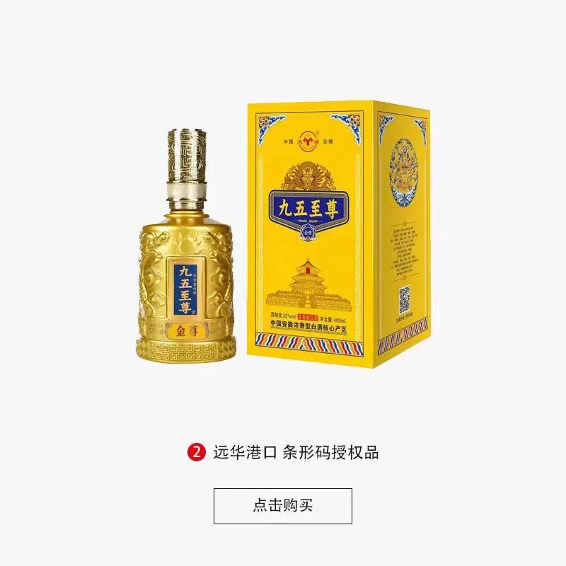 天源九五至尊白酒52度浓香型白酒礼盒装52度400ml