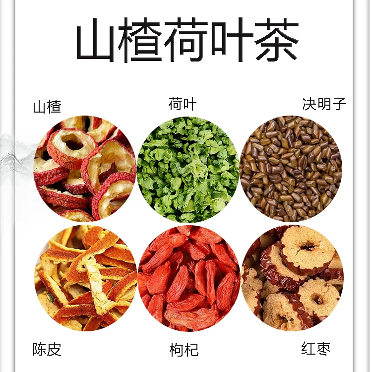 【山楂荷叶陈皮茶】苗苗养生茶 山楂+荷叶+决明子+陈皮+枸杞+红枣