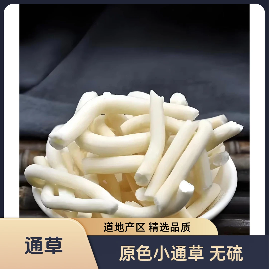 【通草】小通草王不留行哺乳期下奶煲汤泡水