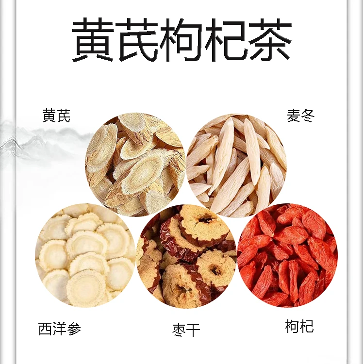 【黄芪麦冬枸杞茶】元气四宝茶升级版黄芪+麦冬+西洋参+红枣干+枸杞