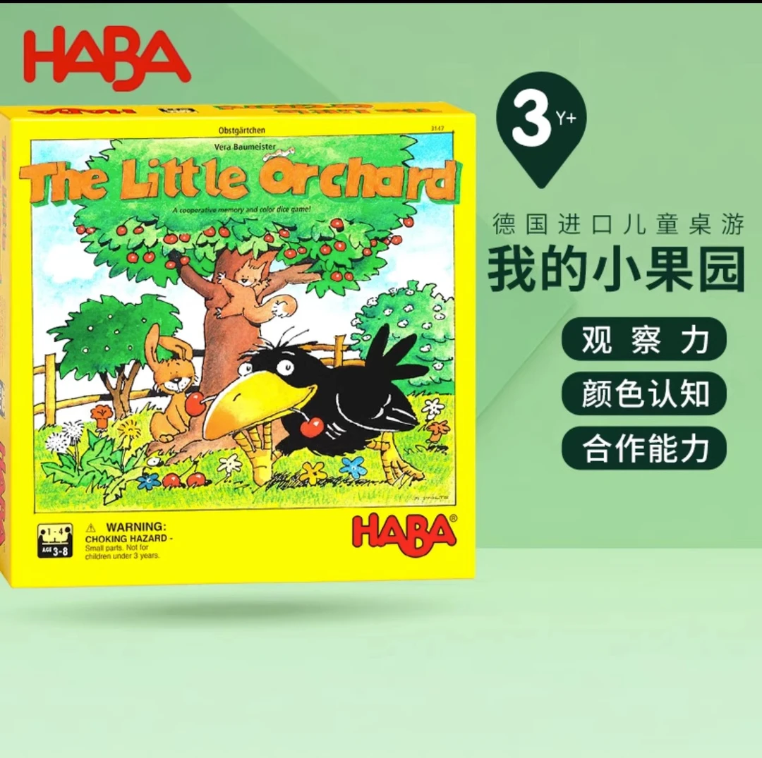 德国HABA我的小果园桌游幼儿玩具3岁逻辑思维训练003147