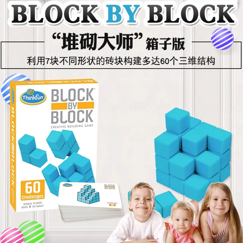 thinkfun堆砌大师儿童逻辑思维创意建筑三维立体游戏学生玩具8岁