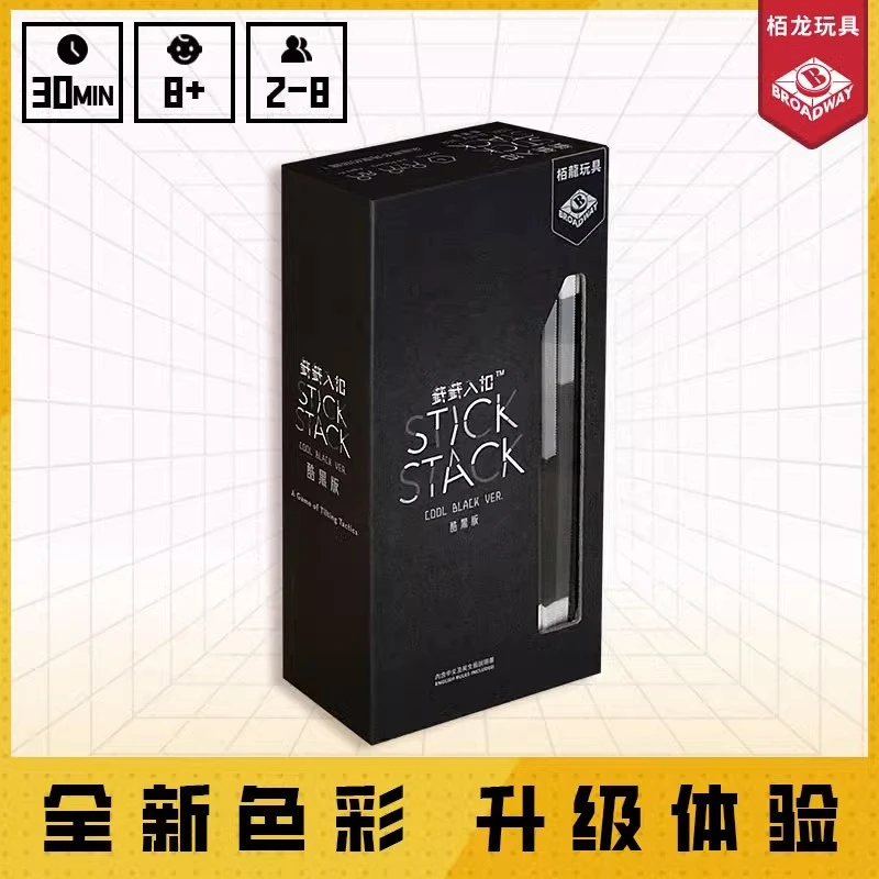【酷黑版】栢龙玩具桌游签签入扣8+休闲娱乐游戏家庭亲子益智玩具