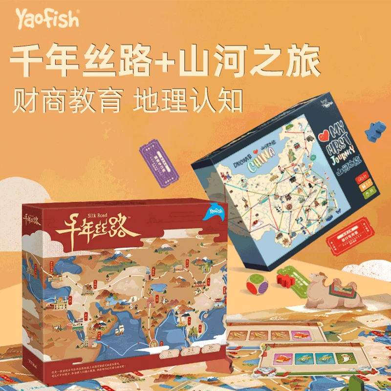 Yaofish山河之旅千年丝路环球旅行家儿童益智桌游培养思维逻辑