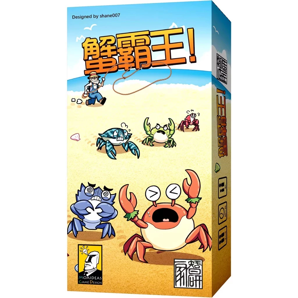 【浮力款】蟹霸王Crabs  中文正版益智亲子家庭休闲儿童桌游智研家
