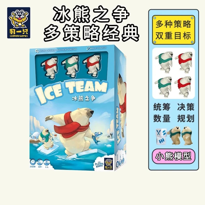 冰熊之争桌游儿童益智游戏亲子互动对战策略规划玩具8岁+豹一只