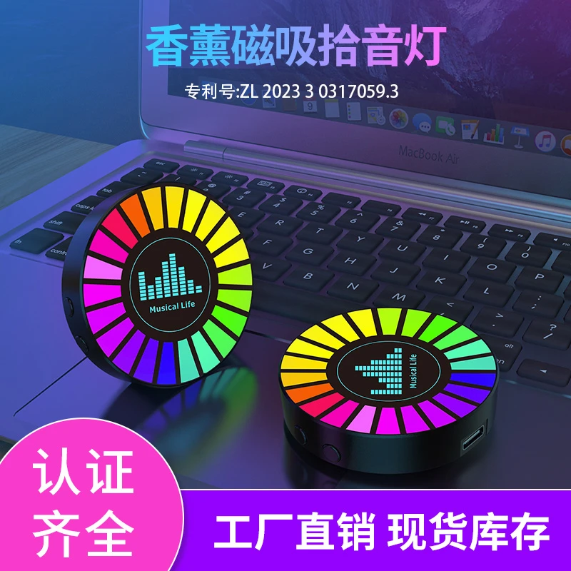 车载拾音灯出风口香薰氛围灯LED电竞通用智能磁吸充电拾音节奏灯