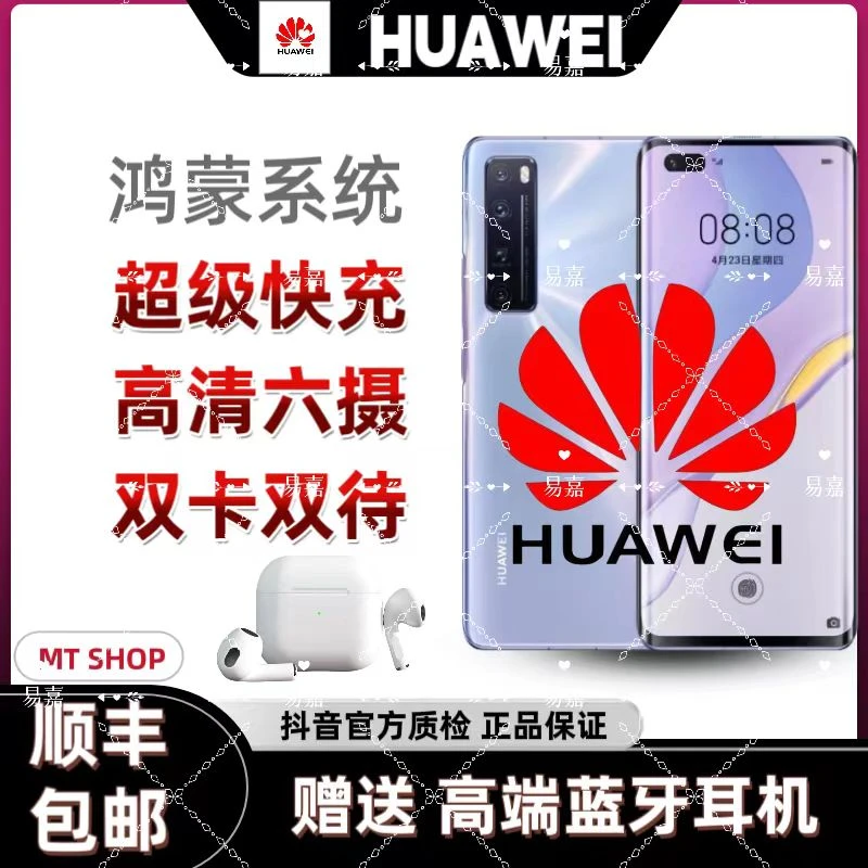 准新品 Huawei/华为 5G全网通智能麒麟芯片手机莱卡四摄鸿蒙系统