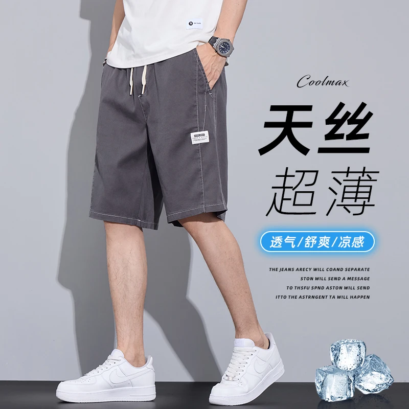 夏季超薄款冰丝莱赛尔休闲短裤男士宽松直筒大码运动百搭五分中裤