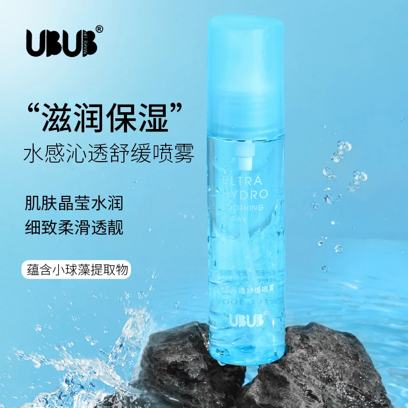 【一瓶9.9】水感沁透舒缓喷雾补水保湿清爽滋润学生面部护肤品男女