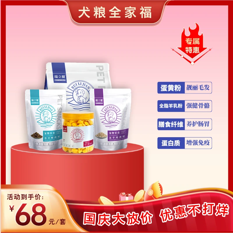 瑞立健犬粮全家福冻干鸡肉粒冻干鸭肉粒蛋黄粒