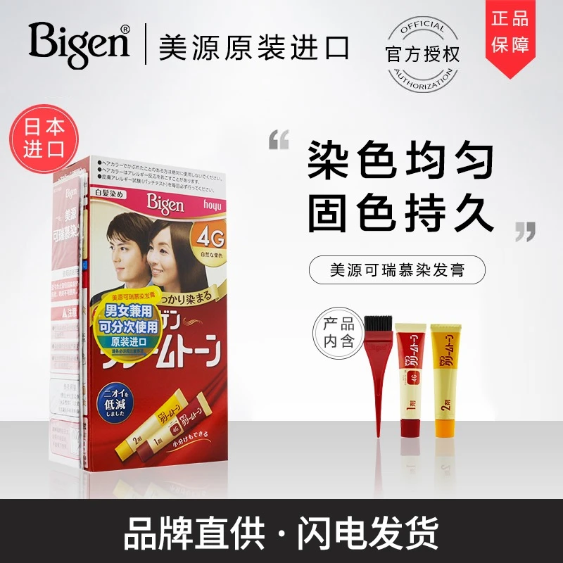 美源日本进口可瑞慕染发剂男女纯自己在家染头发植物盖白发染发膏