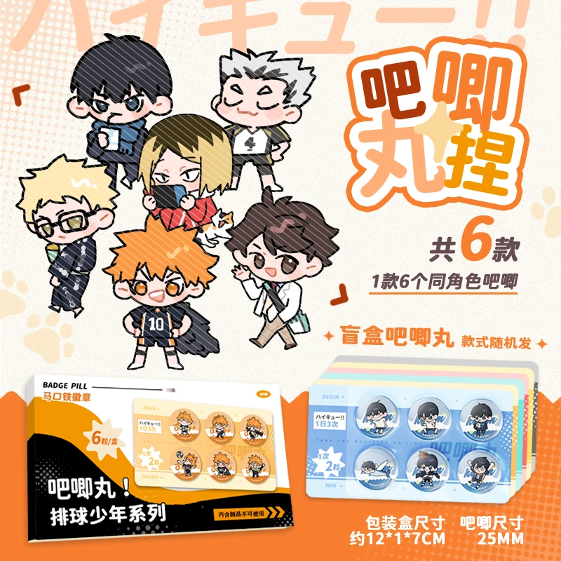 【拆包】《排球少年》药片吧唧丸摇摇乐同人周边吧唧盲盒