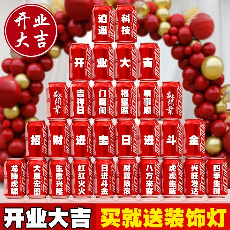 开业 动工 开工大吉 入宅之喜DIY  可乐定制刻字